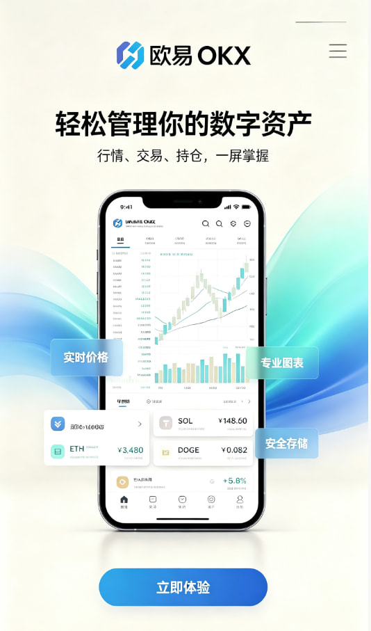 欧交易所app官方网站入口注册指南